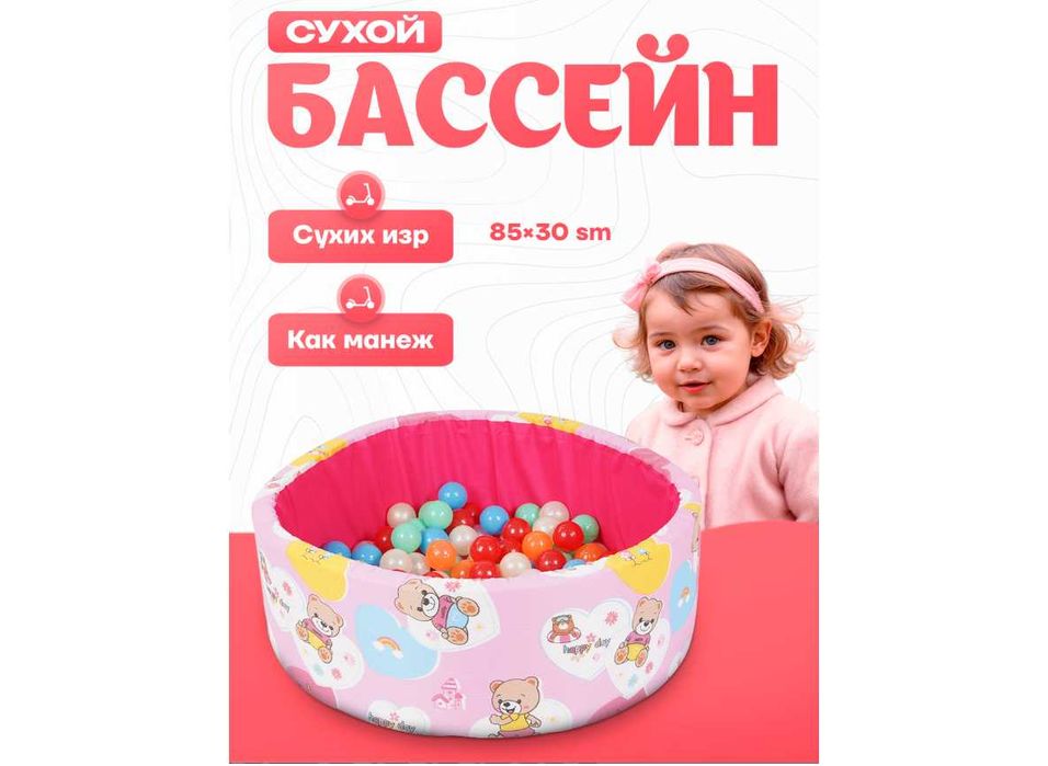 Манеж сухой бассейн-30х85 см. 100 шарик и Доставка бесплатно