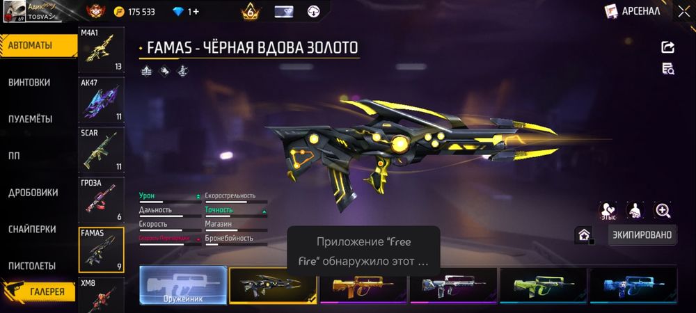 Фри фаер аккаунт