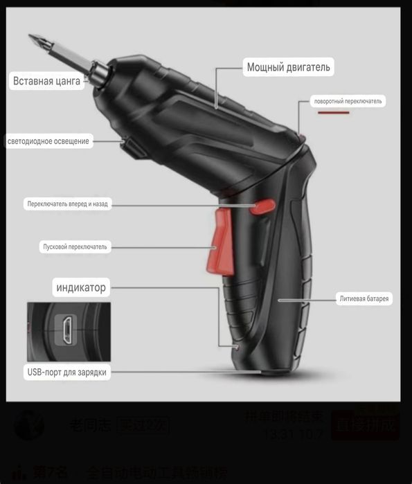 Электрическая отвёртка