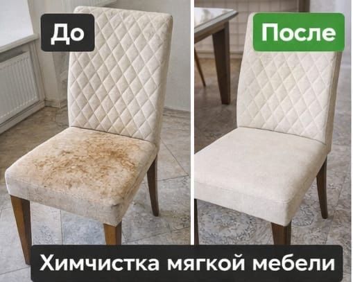 Химчистка дивана не дорого