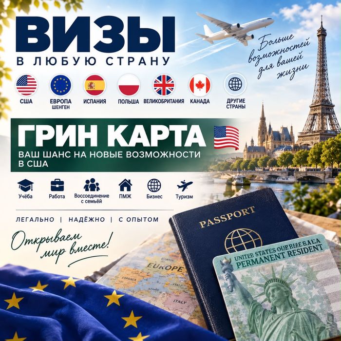 Американская виза, Шенген Виза, Мексика