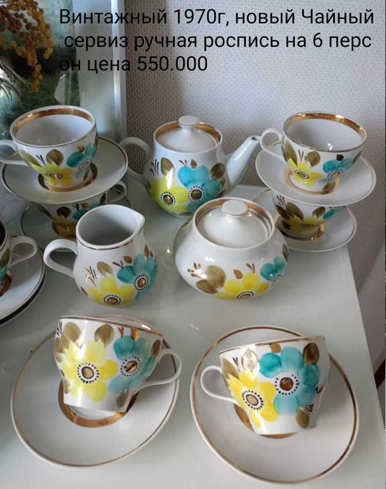Антиквариат Немецкий Чайный сервис KAHLA