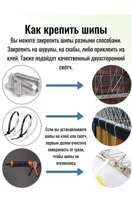 Отпугиватель птиц Шипы