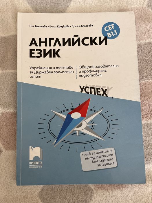 Различни помагала на английски език