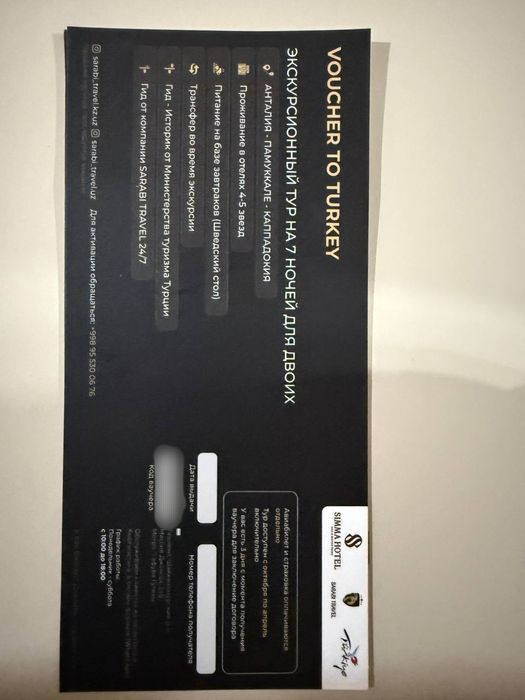 Ваучеры для Турции