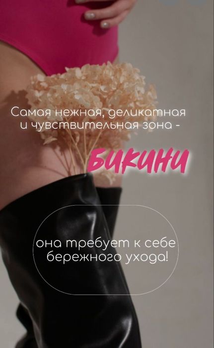 Шугаринг/Воск/Лазер/ Пилинг