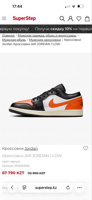 Jordan Air 1 low (9.5us)