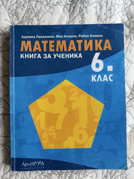6 клас помагала и тестове по български език, литература,  и математика