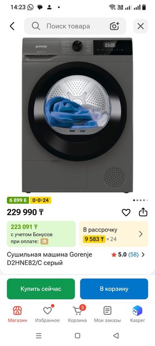 Стиральная машинка доставка