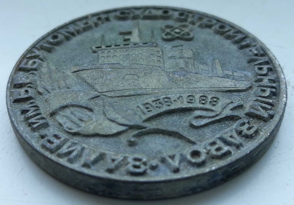 медал на корабостроителницата,която бяха атакувана 6-12-24. ссср.1988