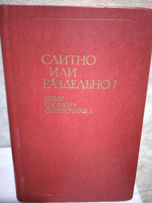 Продаются словари