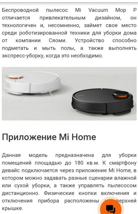 Робот пылесос Xiaomi Mi Robot Vacuum-Mop P. Обмен на телефон.