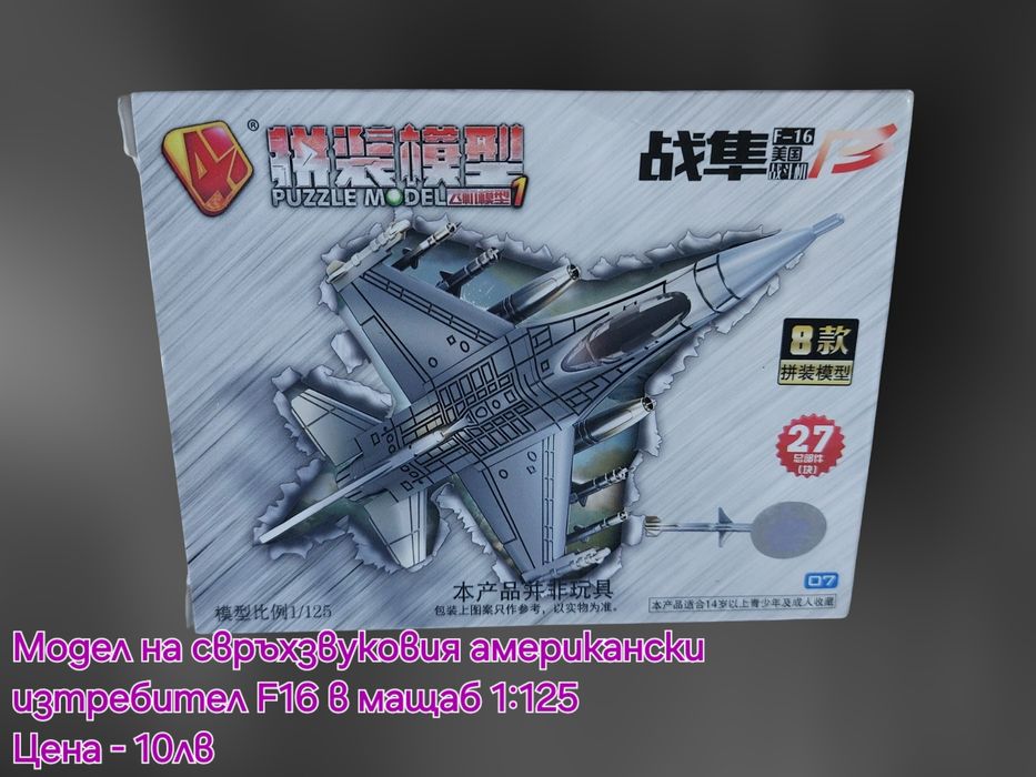 3Д Пъзели умалени модели на изтребители и хеликоптери