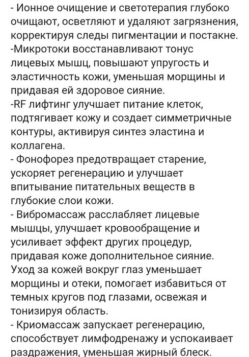 Аппарат для лифтинга лица