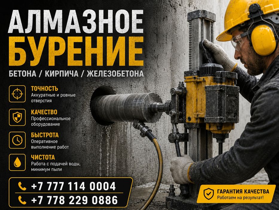 Алмазное бурение отверстий