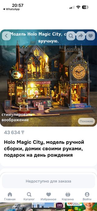 Holo Magic City модель для ручной сборки