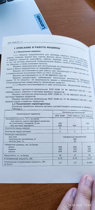 Машина резательная