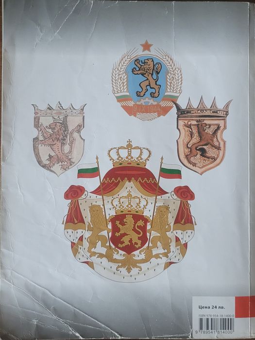 Учебник по История за 10 клас