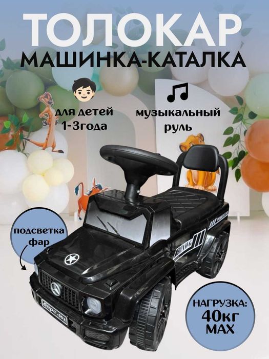 Толокар для детей