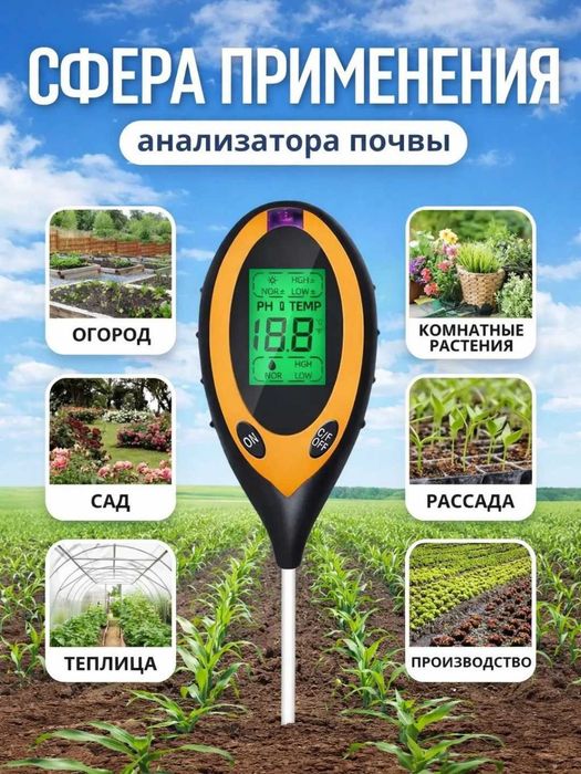 PH метр 4 в 1 Измеряет: PH почвы, температуру, освещенность, влажность