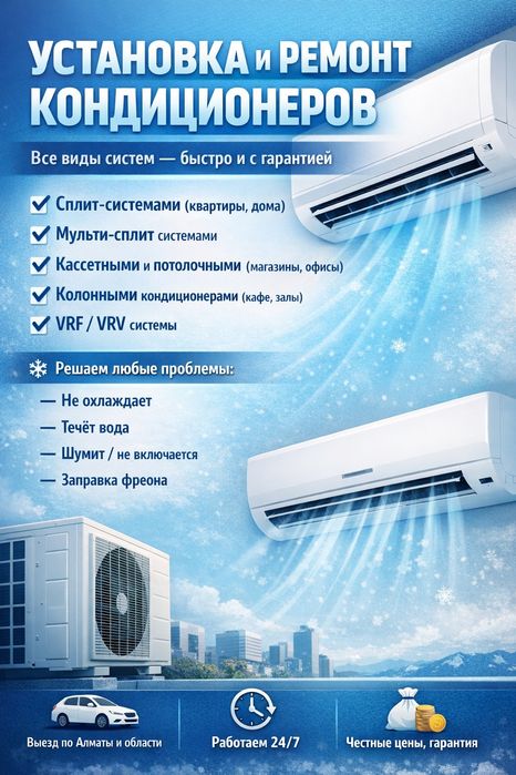 Установка кондиционеров и ремонт