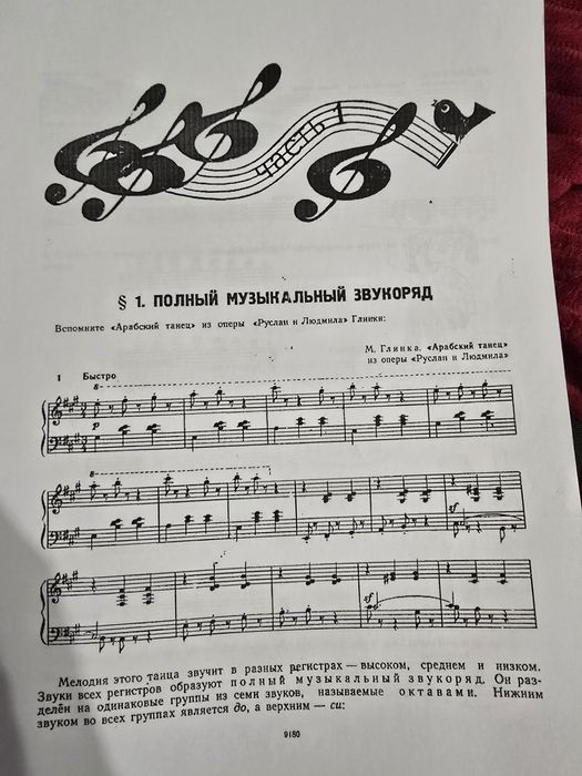 Книга по Сольфеджио 3 кл