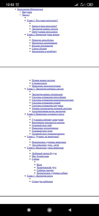 Константин Шереметьев Интеллектика. Как работает ваш мозг