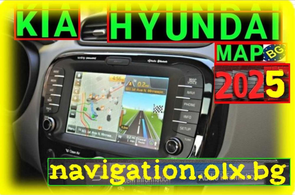 2026 карти Навигация ъпдейт KIA и Hyundai БГ и Европа USB КИА GEN 1