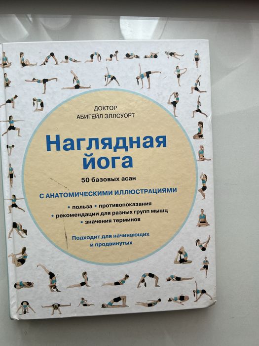 Книга наглядная йога