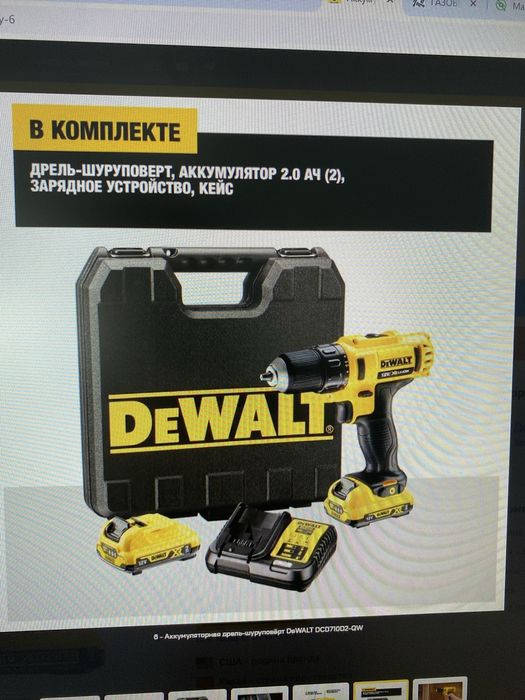 Аккумуляторный дрель шуруповерт Dewalt