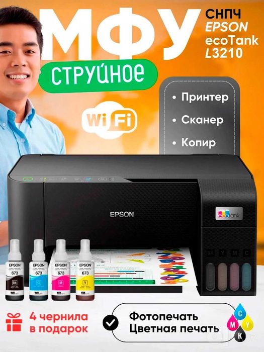Принтер МФУ Epson L3210, цветной, 3 в 1 A4 оригинал Год гарантия !!!