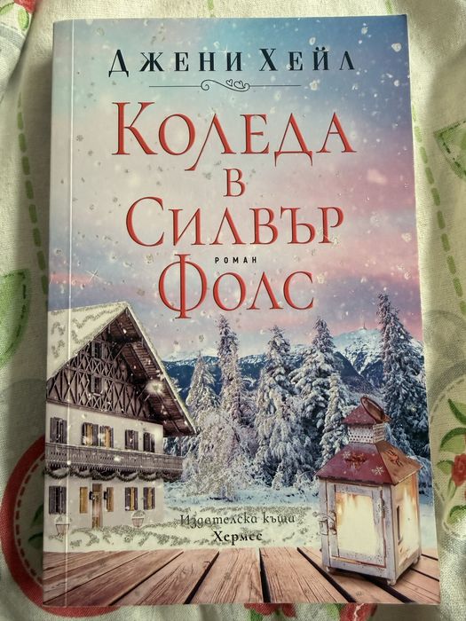 Книги-различни жанрове