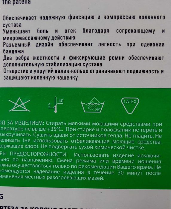 Продам бандаж на коленный сустав