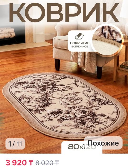 Срочно продам новый коврик-3000тн