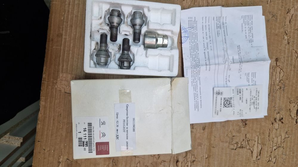 Секретни болтове