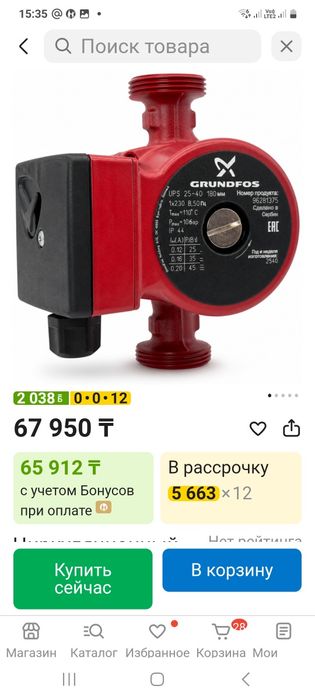 Продам насос церкуляционный