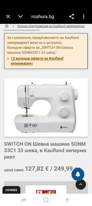SWITCH ON Шевна машина SONM33C1 33 шева,