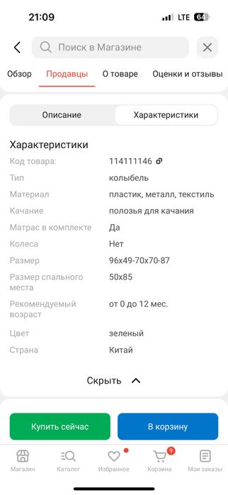 Продам кроватка люлька