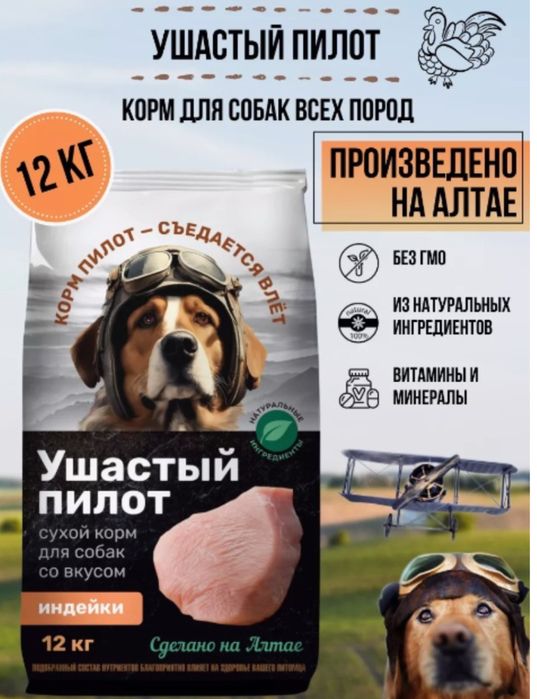 Корм для собак«Ушастый пилот»