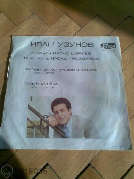 Левски-грамофонна плоча -балада За Аспарухов и Котков