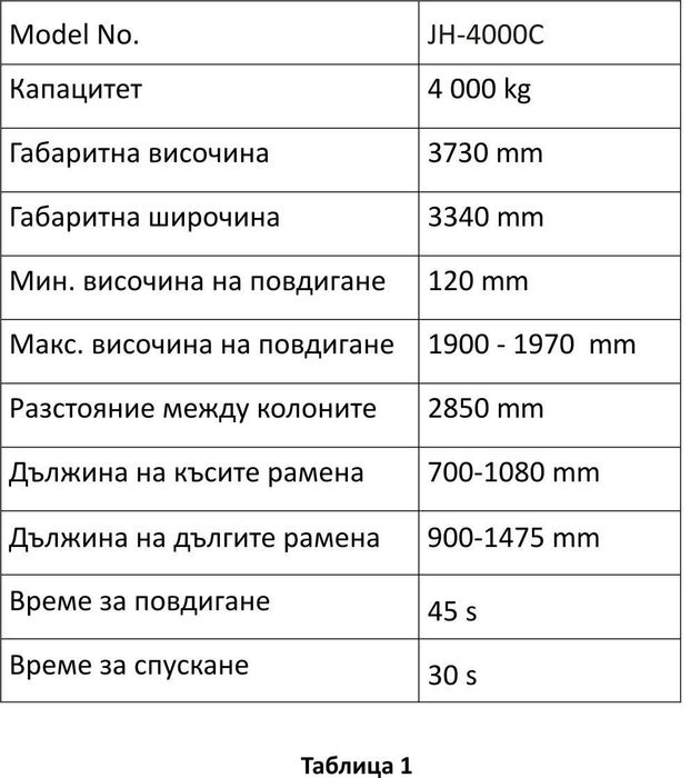 4т. Двуколонен подемник Negel Jack с горна синхрониция 4000C+ анкери