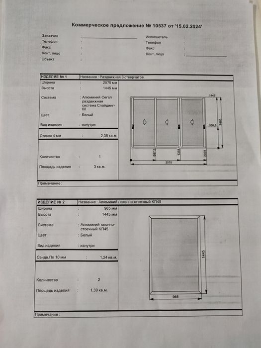 Продам балконные алюминиевые рамы .