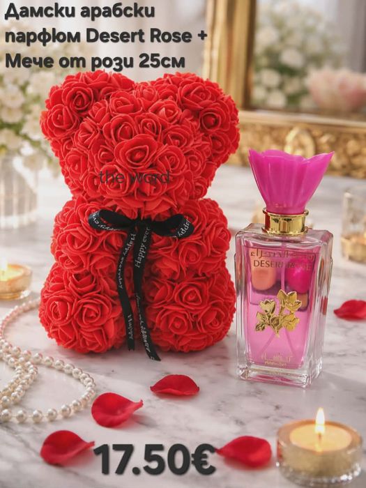 Подарък за Свети Валентин