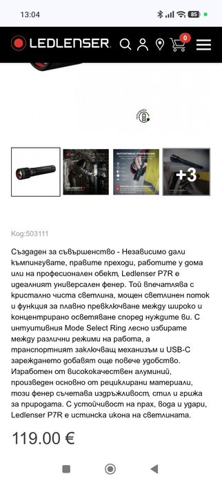 Промо цена фенер  LED LENSER P7R