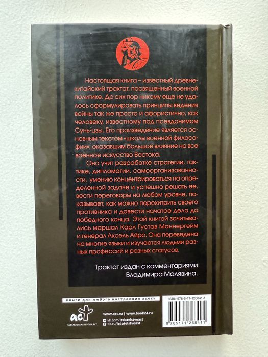 Сунь-цзы Икусство войны