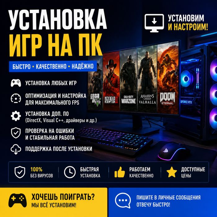 Установка игр на ПК, установка игр на компьютер, ойындар, Games игры