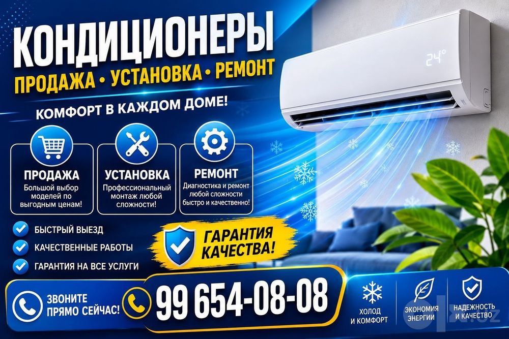 Кондиционер.. ремонт и установка