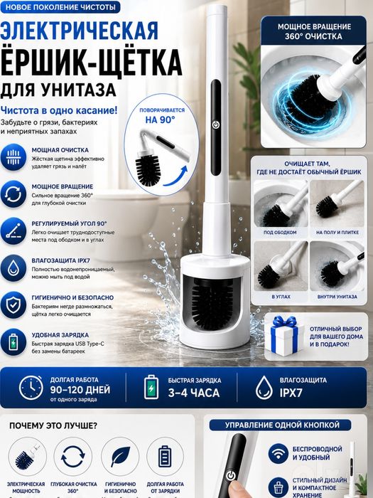 Elektrik unitaz cho‘tkasi (Electric Toilet Brush). Zayradkali..