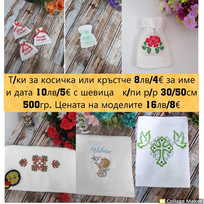 Хавлия, хавлии / Бродерия на кърпа/ Хявлия за кръщене. Модели с шевици