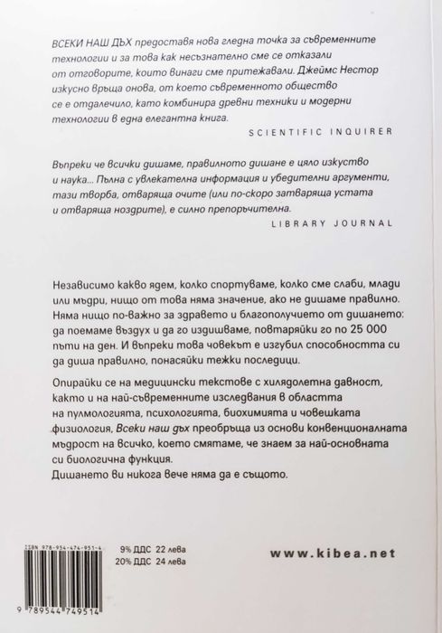 NEW Всеки наш дъх. Новата наука за едно изгубено изкуство